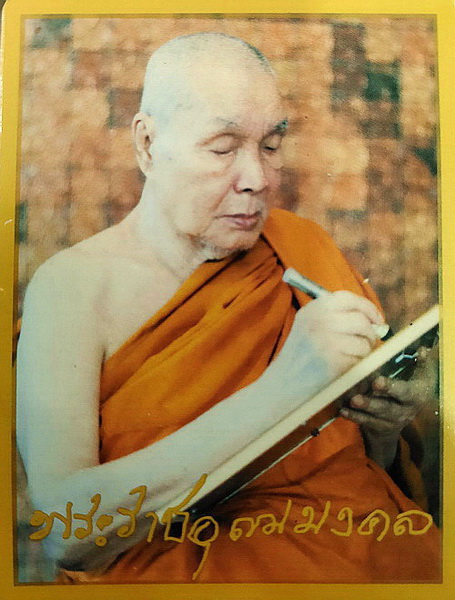 พระปิดตากิมจ๊อ หลวงพ่ออุตตมะ วัดวังก์วิเวการาม จ.กาญจนบุรี เนื้อว่าน พิมพ์จิ๋ว หายากค่ะ