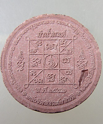 พระผงทำน้ำมนต์รุ่นแรก หลวงปู่ศรี มหาวีโร วัดป่ากุง ปี 2552 ฝังพลอย