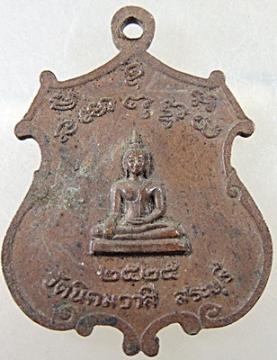 ๒๐ เหรียญพระบาทสมเด็จพระพุทธยอดฟ้ามหาราช วัดนิคมวาสี จ สระบุรี