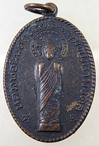 เหรียญหลวงพ่อหินศักดิ์สิทธิ์ วัดป่าแป้น จ เพชรบุรี ปี ๑๗ พิธีใหญ่