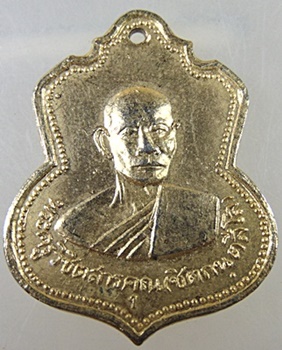 ๒๐ เหรียญพระครูวิชิตสารคุณ วัดเสม็ดเหนือ ที่ระลึกเสาร์ 5 ฉะเชิงเทรา ปี 2512