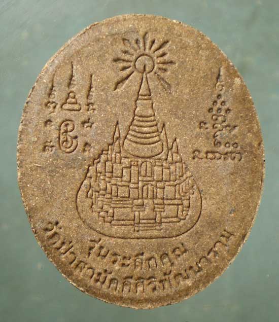 พระผง ญาท่านบุญเลิศ ปภัสสโร วัดป่าสามัคคีศิริพัฒนาราม(วัดกุดโพนทัน) หนองบัวลำภู