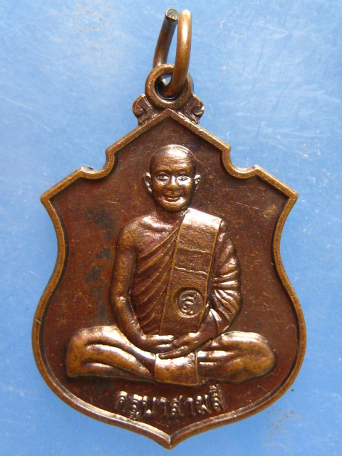 เหรียญครูบาสามสี วัดภูกำพร้า มุกดาหาร