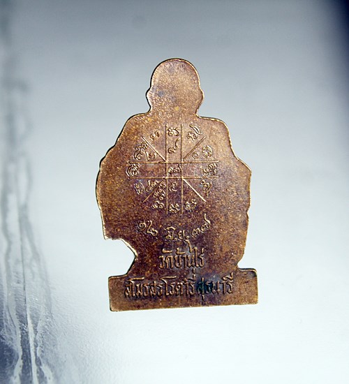 E748แผ่นปั๊มเหมือนหลวงพ่อคูณ วัดบ้านไร่ จ.นครราชสีมา ออกปี37 โดยสโมสรโรตารี่สุรนารี เนื้อทองแดง สภาพ