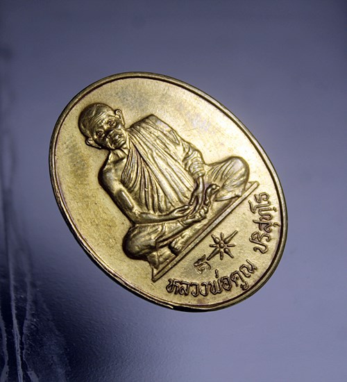 E745เหรียญหลวงพ่อคูณ รุ่นระดับชาติ วัดบ้านไร่ เนื้อ ทองเหลือง ปี ๒๕๓๖