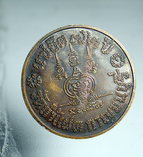 E746เหรียญแซยิด72ปี หลวงพ่อสัมฤทธิ์ วัดถ้ำแฝด ปี2538 จ.กาญจนบุรี เนื้อทองแดง สภาพสวยๆ