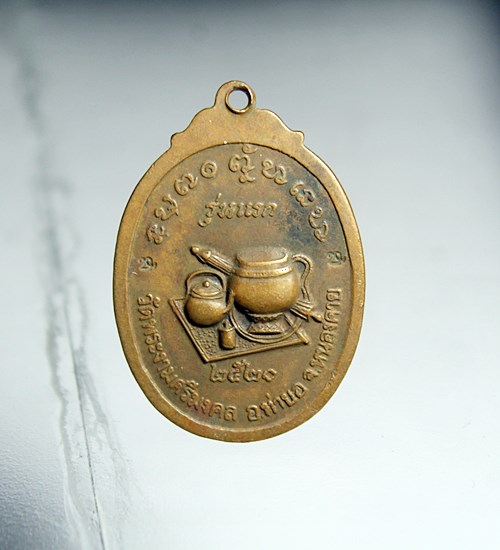 E734เหรียญรุ่นแรก(แสงชัย) หลวงปู่อ่อนสี สุเมโธ วัดพระงามศรีมงคล จ.หนองคาย สร้างปี 2520 เนื้อทองแดง ส