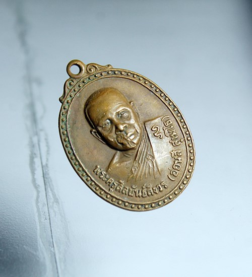 E734เหรียญรุ่นแรก(แสงชัย) หลวงปู่อ่อนสี สุเมโธ วัดพระงามศรีมงคล จ.หนองคาย สร้างปี 2520 เนื้อทองแดง ส