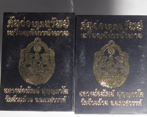 E722หลวงพ่อพัฒน์ วัดห้วยด้วน คันฉ่องดูดทรัพย์ มังกรคู่ นั่งพาน ลงยา พร้อมกล่องเดิมๆ จากวัด ร่วม 2 อง