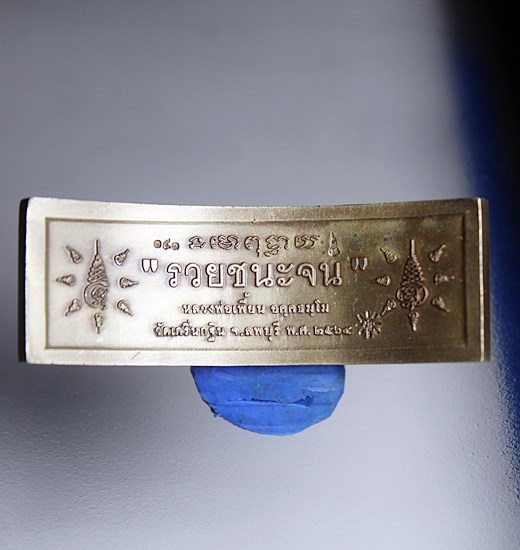 E222หัวเลส รวยชนะจน หลวงพ่อเพี้ยน วัดเกริ่นกฐิน ขนาด 4 บาท เนื้อ อัลปาก้าชาตีนลงยา พร้อมกล่องเดิมๆ ส