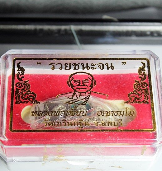 E222หัวเลส รวยชนะจน หลวงพ่อเพี้ยน วัดเกริ่นกฐิน ขนาด 4 บาท เนื้อ อัลปาก้าชาตีนลงยา พร้อมกล่องเดิมๆ ส