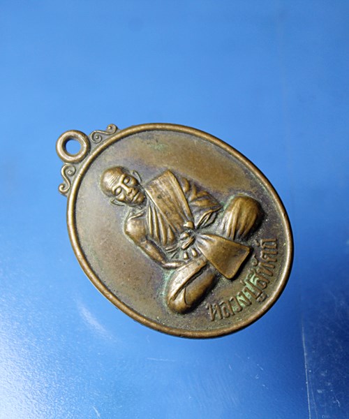 B303เหรียญหลวงปู่สีทัตถ์ วัดพระธาตุท่าอุเทน จ.นครพนม