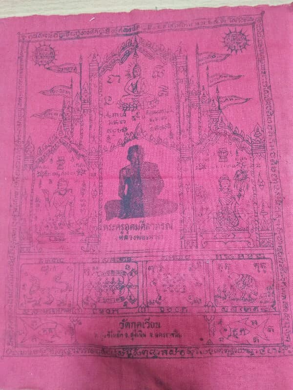 ผ้ายันต์หลวงพ่อเสาร์ วัดกุดเวียน สูงเนิน นครราชสีมา