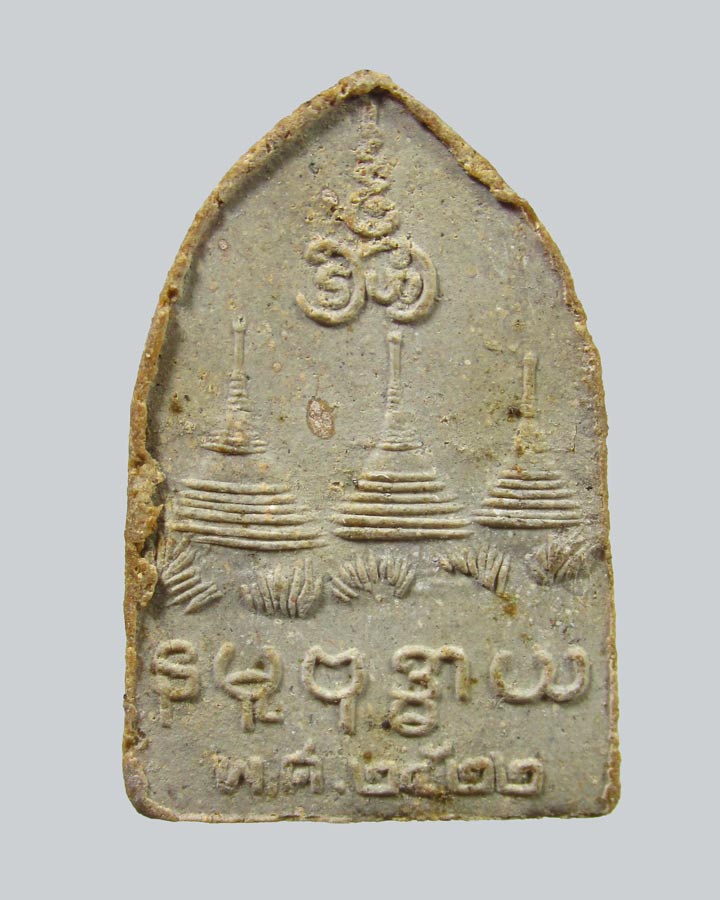 พระผงรูปเหมือน หลวงพ่ออุตตมะ วัดวังก์วิเวการาม จ.กาญจนบุรี ปี2522