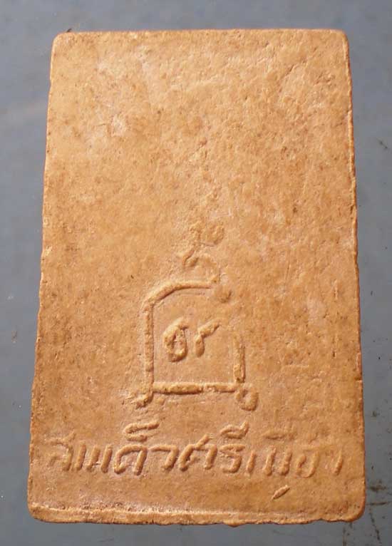 สมเด็จศรีเมือง หลวงพ่อสัมฤทธิ์ วัดศรีเมือง สมุทรสาคร