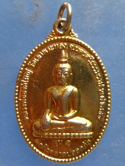 เหรียญหลวงพ่อองค์ใหญ่ วัดเขาพระทอง นครศรีธรรมราช ปี2554