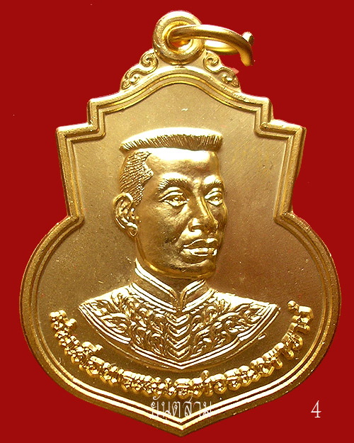 เหรียญสมเด็จพระนเรศวรมหาราช วัดใหญ่ชัยมงคล อยุธยา