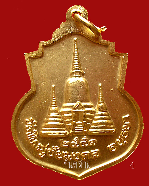 เหรียญสมเด็จพระนเรศวรมหาราช วัดใหญ่ชัยมงคล อยุธยา