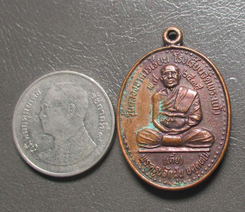 เหรียญหลวงพ่อเตี้ย  วัดสามเอก  จ.สุพรรณบุรี  ปี2533   เนื้อทองแดง
