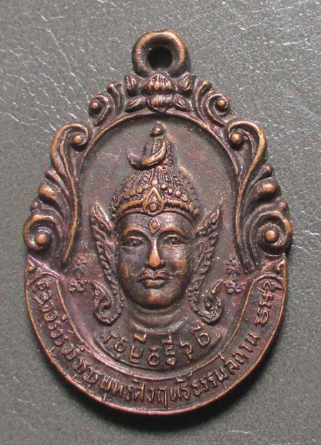 เหรียญพระพุทธศิวฤทธิ์ธรรมสถาน  จ.จันทบุรี  ปี2525   เนื้อทองแดง