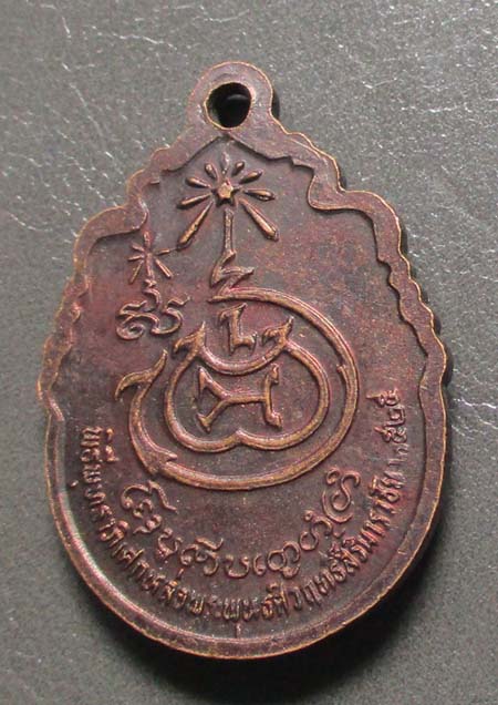 เหรียญพระพุทธศิวฤทธิ์ธรรมสถาน  จ.จันทบุรี  ปี2525   เนื้อทองแดง