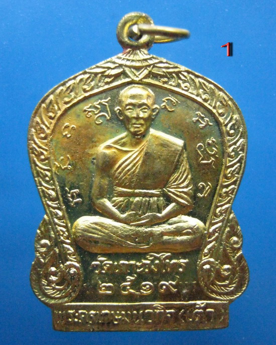 เหรียญเสมาอย่างหนาหลวงพ่อเต้า วัดเกาะวังไทร นครปฐม ปี2519