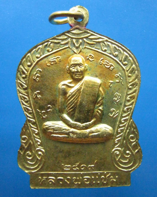 เหรียญเสมาอย่างหนาหลวงพ่อเต้า วัดเกาะวังไทร นครปฐม ปี2519