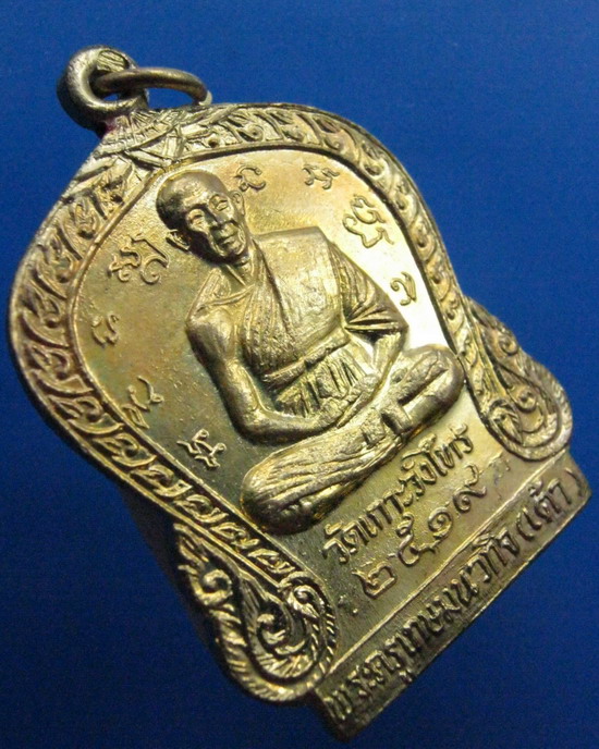 เหรียญเสมาอย่างหนาหลวงพ่อเต้า วัดเกาะวังไทร นครปฐม ปี2519