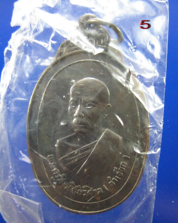 เหรียญหลวงพ่อลำเจียก วัดศาลาตึก นครปฐม รุ่นแรกปี2524 ซองเดิม