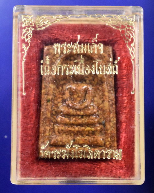 สมเด็จเนื้อกระเบื้องโบสถ์ วัดระฆังโฆสิตาราม