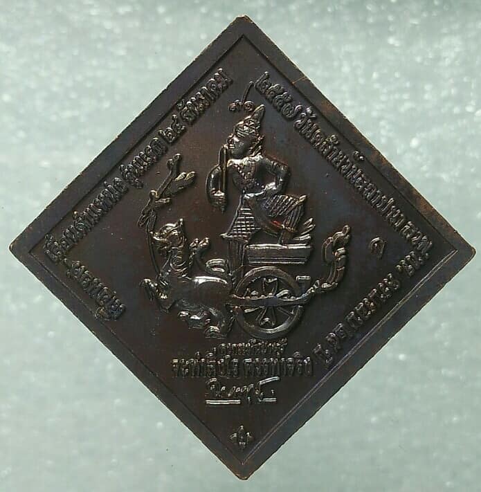 เหรียญกรมหลวงฯ รุ่น เลื่อนยศ เลื่อนตำแหน่ง ครบรอบ 25 ปี วันคล้ายวันสถาปนาสวพ ทร  ปี๕๗ + กล่อง 