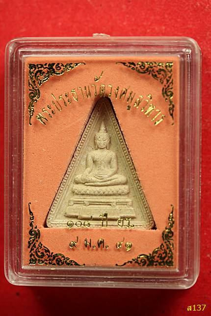 พระผงพระประธาน วัดวงศมูลวิหาร ปี 2541 พร้อมกล่องเดิม