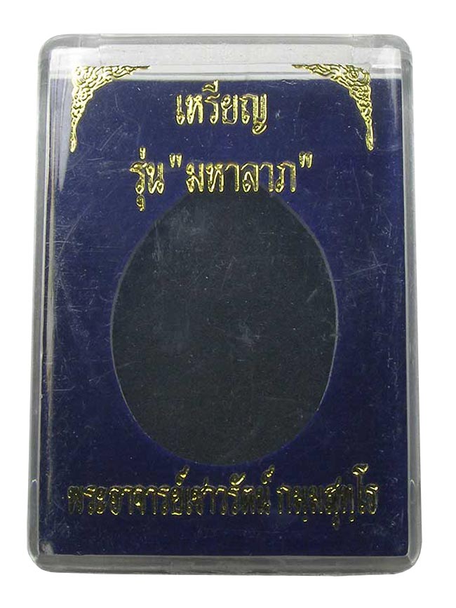 เหรียญครึ่งองค์ รุ่นมหาลาภ เนื้ออัลปาก้า (ผิวกระจก) พระอาจารย์เชาวรัตน์ วัดท่าวังหิน สกลนคร ปี 2558