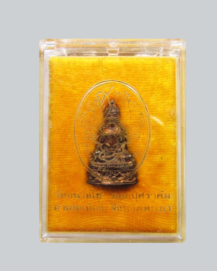 พระกริ่งฐานมังกร หลวงพ่อไพบูลย์ สุมังคโล วัดอนาลโย ดอยบุษราคัม จ.พะเยา