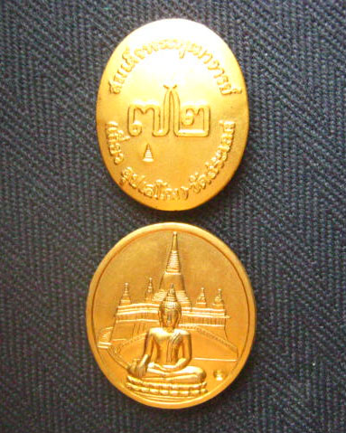เหรียญสมเด็จพระพุฒาจารย์ (เกี่ยว อุปเสโณ) วัดสระเกศ ตอกโค้ด สองเหรียญสองรุ่น
