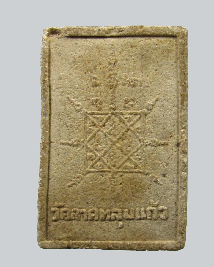 พระสมเด็จผงตรีนิสิงเห หลวงพ่อเทียม วัดลาดหลุมแก้ว จ.ปทุมธานี