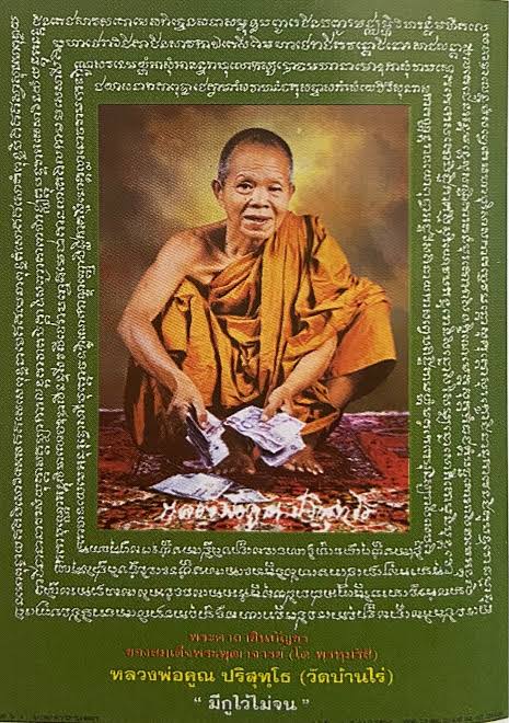 🙏หลวงพ่อคูณ วัดบ้านไร่(ออกวัดตลาดไทรเก่า) บล๊อคนิยมไม่มีลูกตา​ คูณขีดวงเดือน​ สภาพสวยแช้มป์.. ..