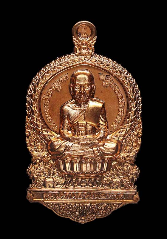 พระเหรียญปั๊ม ลป.ทวด พิมพ์เสมานั่งพาน พุทธอุทยานมหาราช รุ่น๑ วัดวชิรธรรมาราม จ.อยุธยา เนื้อทองแดงนอก