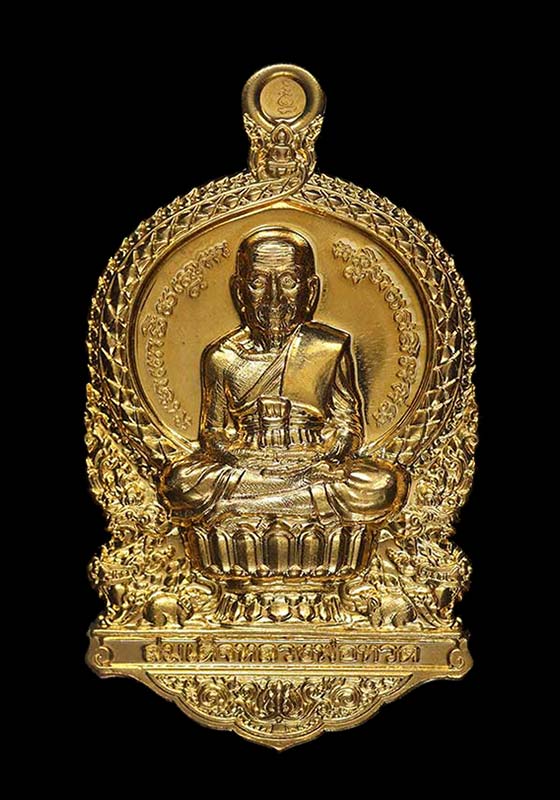 พระเหรียญปั๊ม ลป.ทวด พิมพ์เสมานั่งพาน พุทธอุทยานมหาราช รุ่น๑ วัดวชิรธรรมาราม จ.อยุธยา เนื้อทองเหลือง