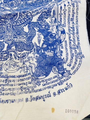 หลวงปู่กาหลงเขี้ยวแก้ว วัดเขาแหลม จ.สระแก้ว -ผ้ายันต์นารายณ์ทรงครุฑ -ผ้าดิบสีขาว ยันต์สีน้ำเงิน -เลข