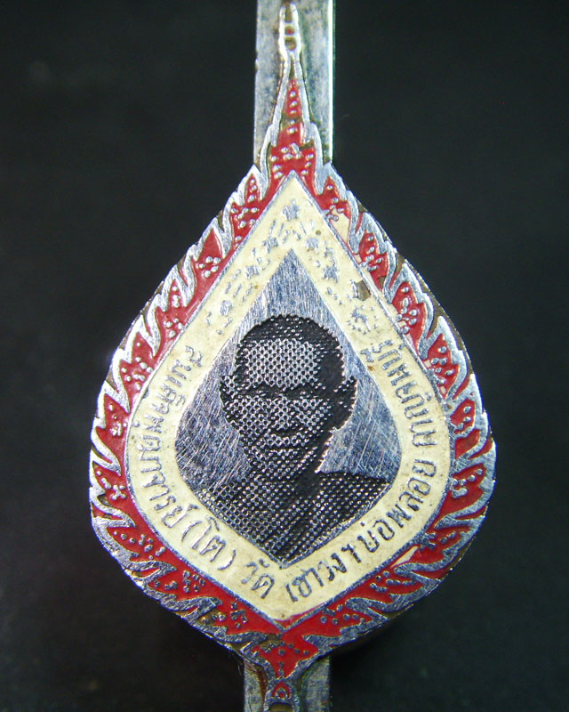 แหนบลงยาสมเด็จโต  ออกวัดเขาวง  จ.กาญจนบุรี เก่าๆสวยๆครับ