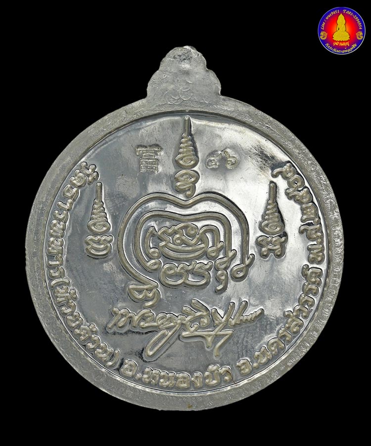 เหรียญรวย 100 ปี หลวงพ่อพัฒน์ วัดห้วยด้วน เนื้อเงินลงยาแดงหน้ากากทองคำ หมายเลข 46