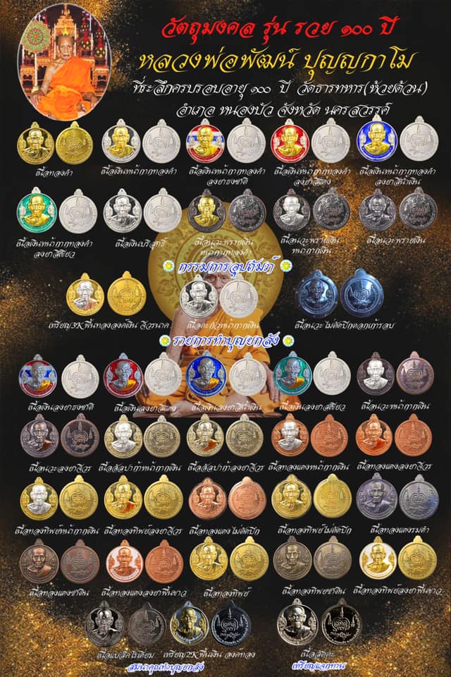 เหรียญรวย 100 ปี หลวงพ่อพัฒน์ วัดห้วยด้วน เนื้อเงินลงยาแดงหน้ากากทองคำ หมายเลข 46