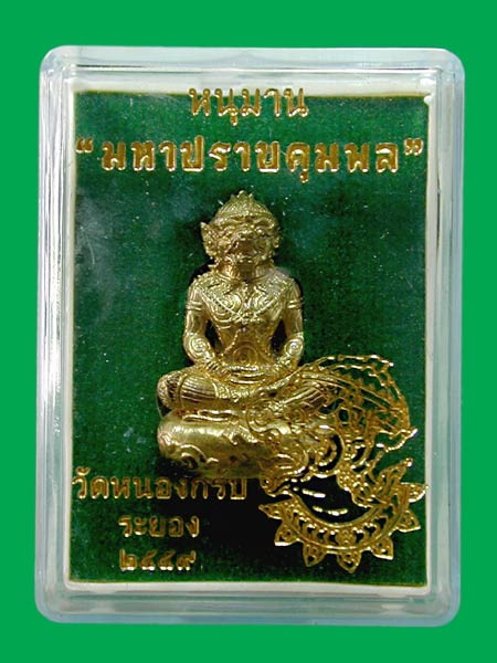 หนุมานมหาปราบคุมพล‬ เนื้อทองระฆังก้นอุดผง .....เคาะแรก     