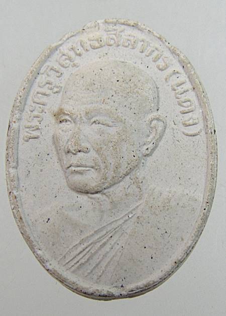 ๒๐ พระผงพระครูวิสุทธิศีลากร แดง วัดช่องลม จ ชลบุรี  สองด้าน