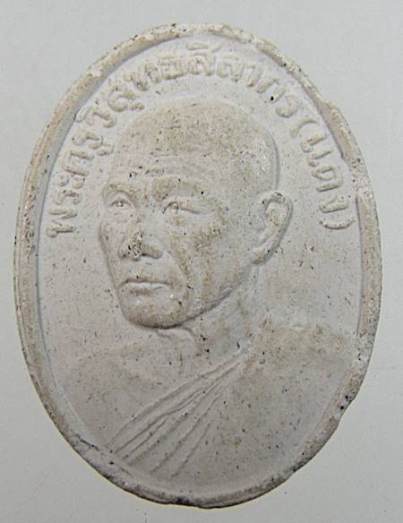 ๒๐ พระผงพระครูวิสุทธิศีลากร แดง วัดช่องลม จ ชลบุรี  สองด้าน