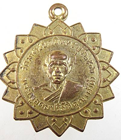 ๒๐ เหรียญหลวงพ่อคำดี วัดมหาชัย จ ปราจีนบุรี ปี๑๖