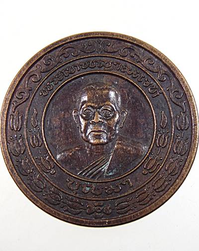 ๒๐ เหรียญหลวงพ่อบุญมา วัดมงคลทับคล้อ จ พิจิตร