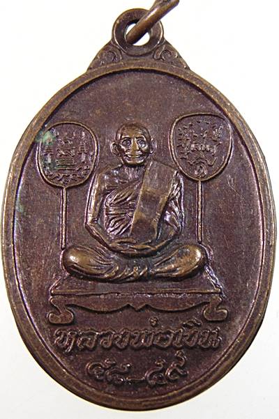 ๒๐ เหรียญหลวงพ่อเงิน วัดหนองสะแก จ พิจิตร 