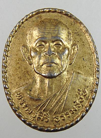 ๒๐ เหรียญพระครูสิริ วัดช่องลม จ สุพรรณบุรี